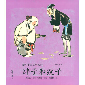 胖子和瘦子