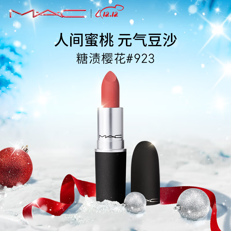 M.A.C魅可尤雾弹mac口红唇膏#923糖渍樱花 生日礼物女 送女友