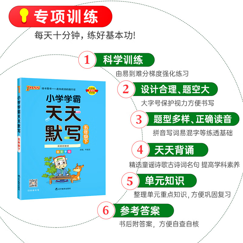 五年级下册语文人教版专项同步训练习册5年级下册默写能手小达人知识