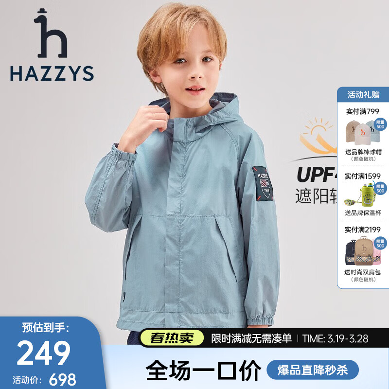 哈吉斯（HAZZYS）童裝男童外套春新品簡(jiǎn)約百搭休閑透氣連帽皮膚衣 船塢藍(lán) 130