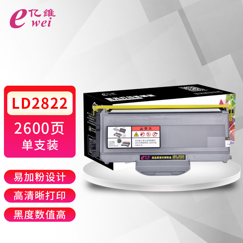亿维适用联想lj2200粉盒lj2250硒鼓lt2822打印机墨盒ld2822打印机鼓架