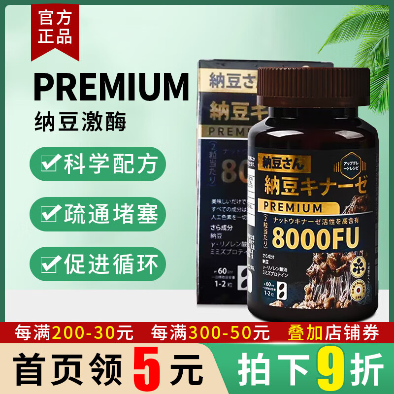 日本premium纳豆激酶软胶囊8000fu 即食纳豆高含量软化血管清道夫清理