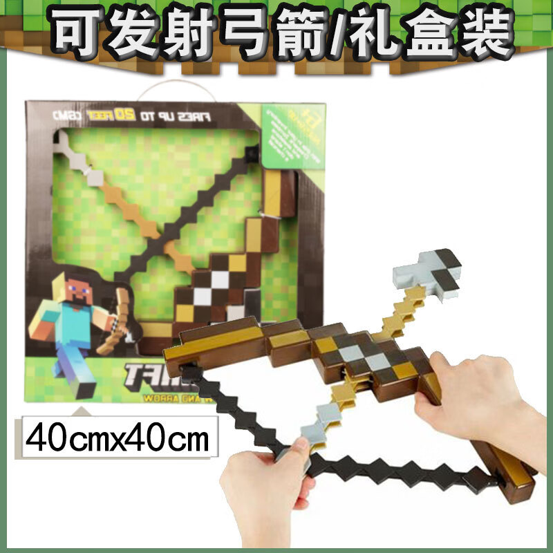 森凯哆我的世界武器周边火把灯儿童玩具斧头弓箭泡沫钻石剑盾牌模型 【棕色弓箭/可发射/塑料】