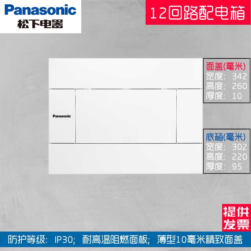 松下（Panasonic）配電箱暗裝12位空開(kāi)箱十二路斷路器強電箱控制箱16回路布線(xiàn)箱 12路配電箱 白色