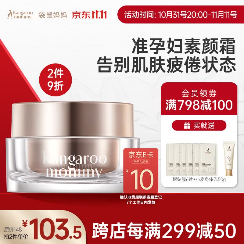 袋鼠妈妈 羊初乳轻透焕肌素颜霜孕妇专用护肤品孕期素颜霜孕妇护肤品高性价比高么？