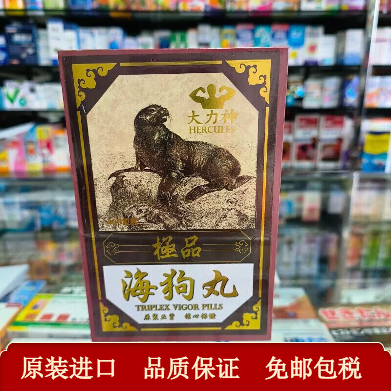 香港大力神三鞭海狗丸400粒鸿运大力神海狗丸滋补缓解疲劳玛咖玛卡