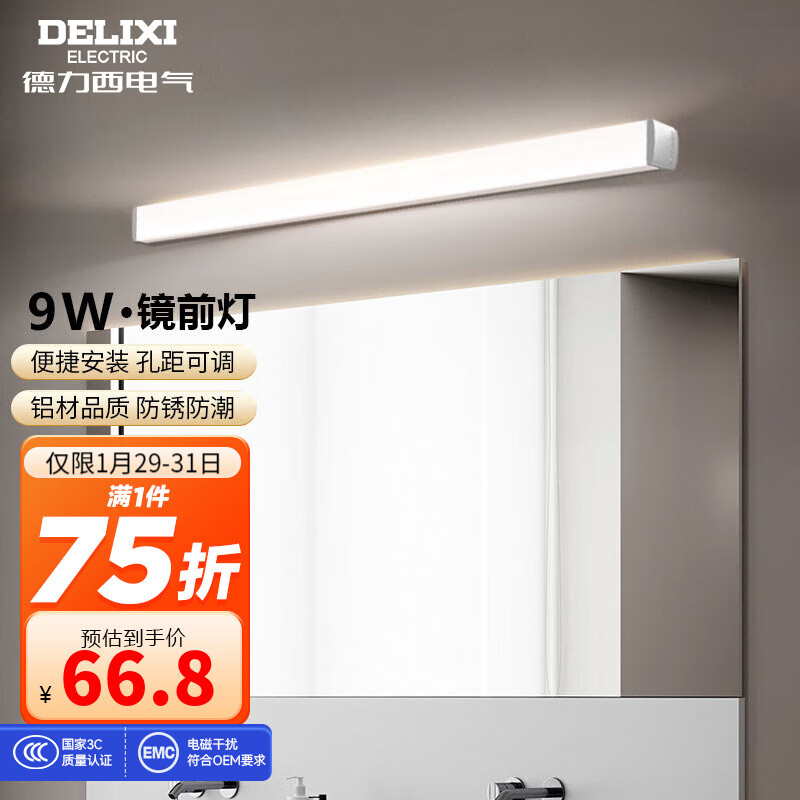 德力西（DELIXI）LED镜前灯卫生间镜柜灯浴室柜灯水防雾壁灯防化妆孔距可调 联系客服