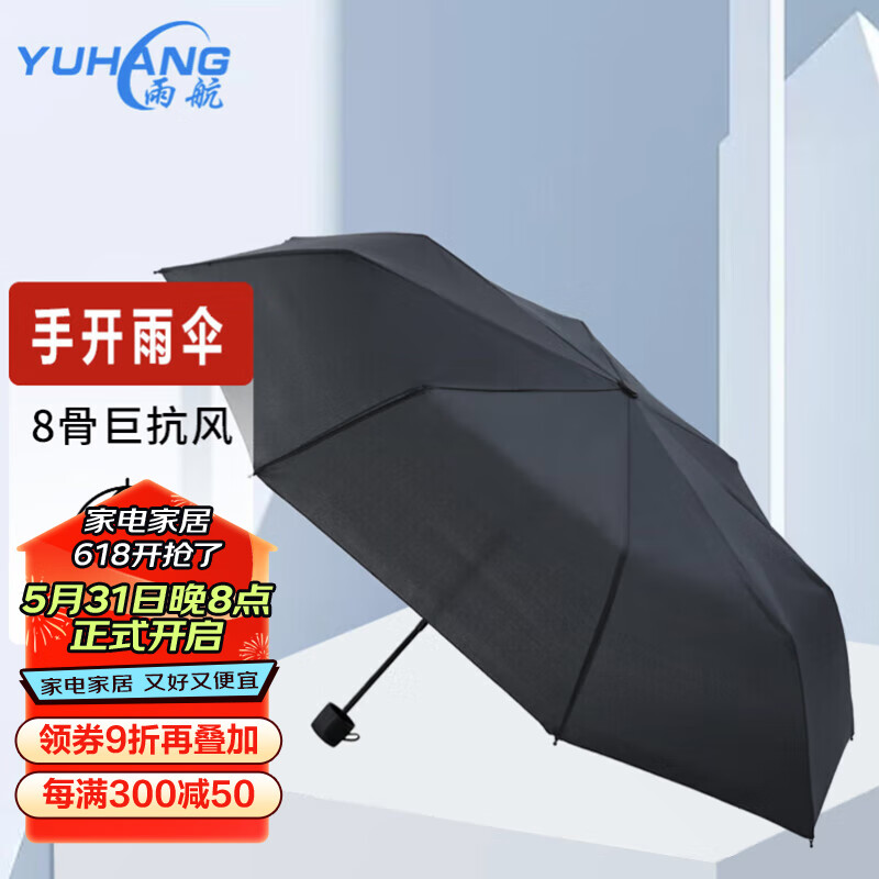 雨航（YUHANG）防风晴雨伞三折手动8股伞商务伞便携学生伞