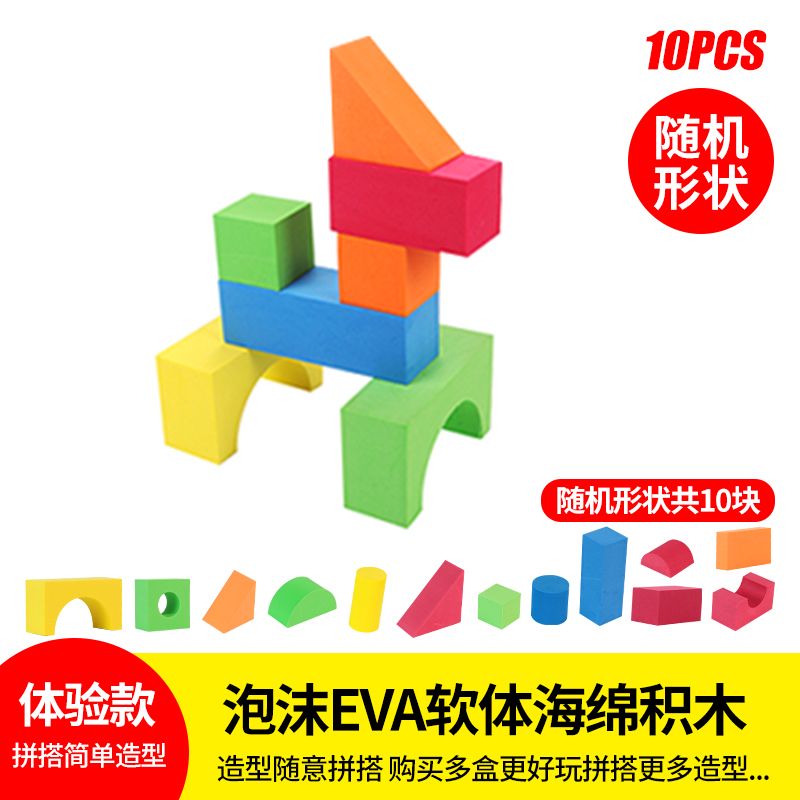 俏拍泡沫积木超大 可水洗eva泡沫积木大号圆形3-6-7-8岁软体海绵儿童