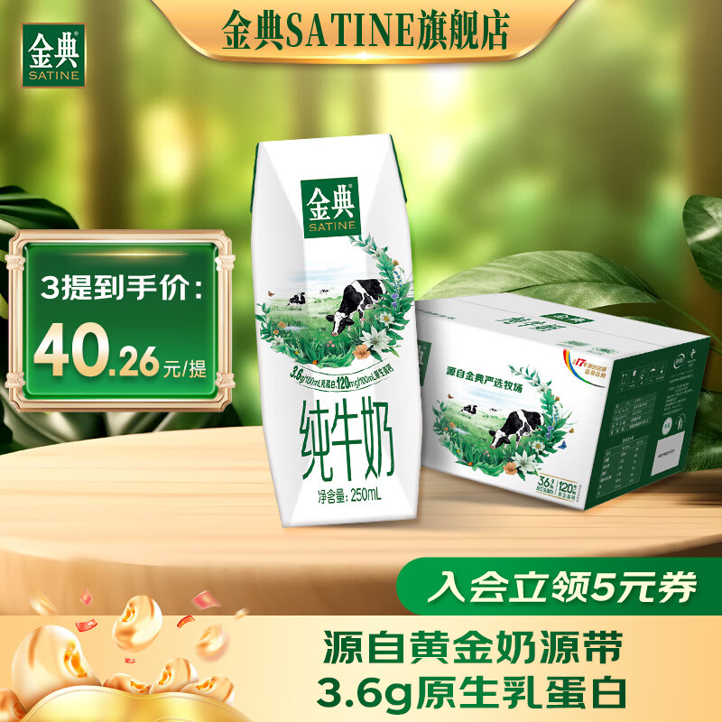 金典（SATINE）纯牛奶250ml*16盒/箱  120mg高钙 团购送礼 金典纯牛奶16盒怎么看?