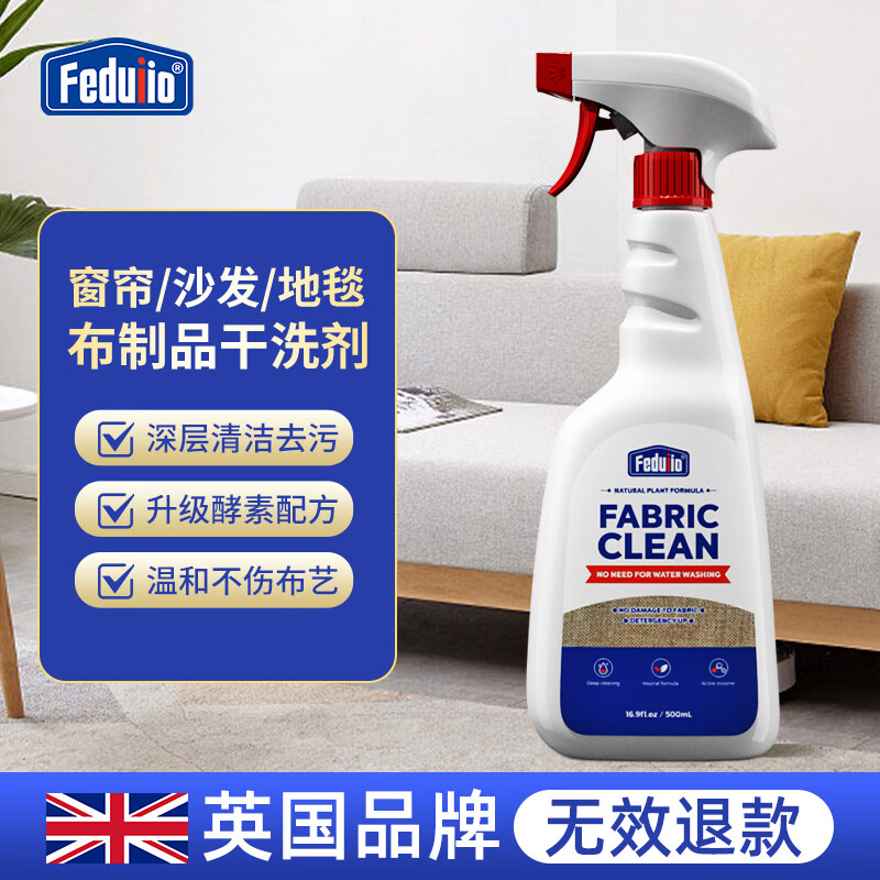 FEDUIIO墙布清洁剂家用墙纸清理除污剂去污渍擦壁纸沙发地毯壁布清洗剂