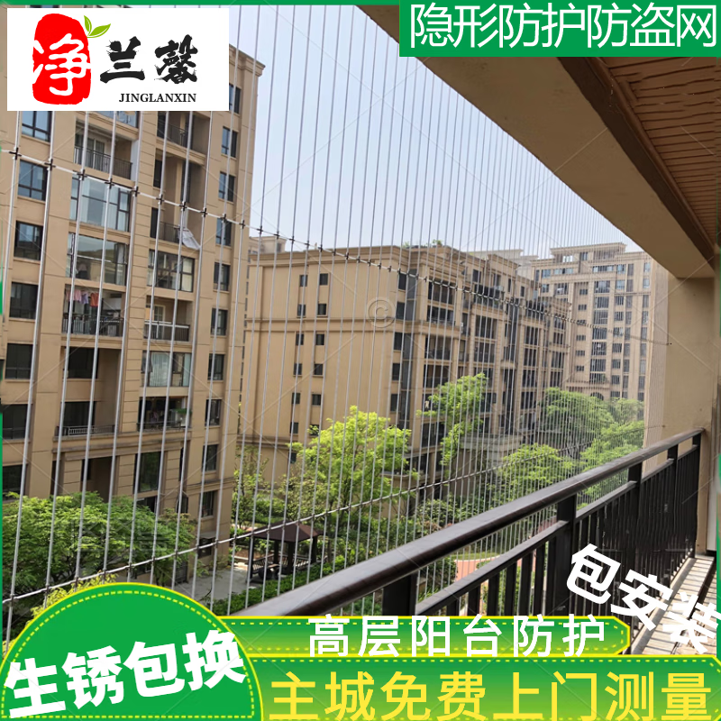 净兰馨隐形防盗网钢丝窗户可拆卸儿童阳台防护网安全不锈钢防坠网包
