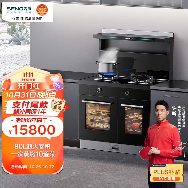 森歌JJZT-T3SZK-G集成灶如何,深度揭秘（森歌集成灶和美大集成灶哪个更好）