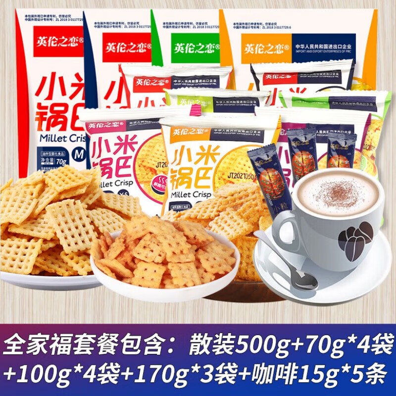英伦之恋小米锅巴多规格全家福组合套餐 1765g 小米锅巴全家福套餐