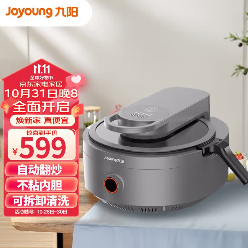 九阳（Joyoung）炒菜机机器人家用多用途锅电炒锅自动翻炒无油烟精准控温智能烹饪曲线五大烹饪功能不粘内胆CJ-A9怎么样,好用不?