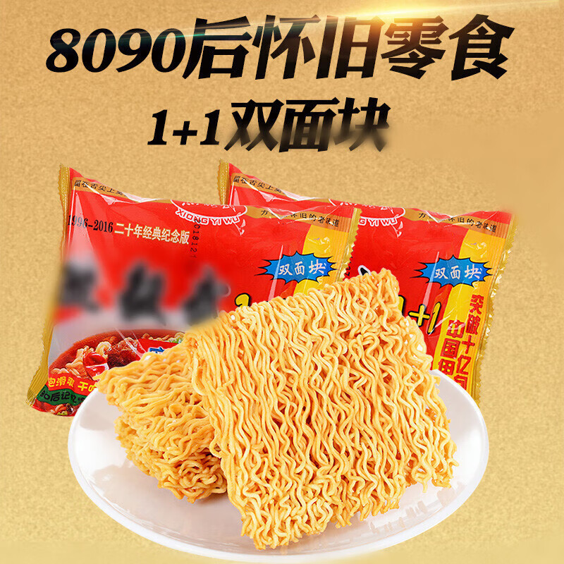 huan)方便面干脆面8090后零食干吃面整箱装童年怀旧休闲小零食 双面饼