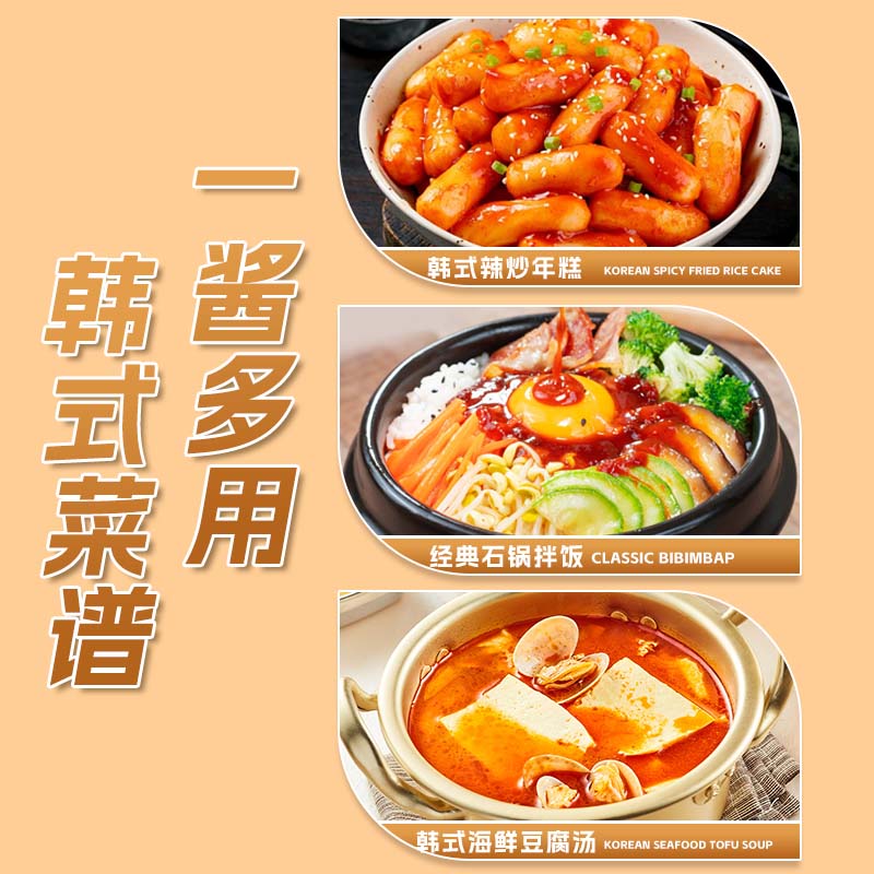 吉得利 拌饭酱 0脂石锅拌饭酱 韩式料理 拌饭炒年糕调味酱 270g