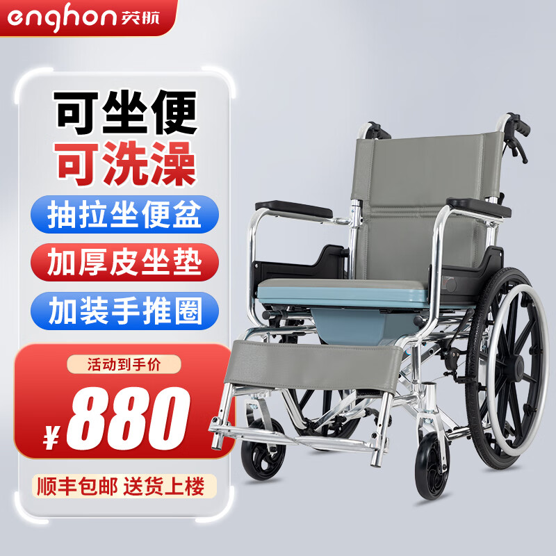 英航（ENGHON） 轮椅折叠轻便带坐便椅洗澡多功能大轮减震瘫痪老年人手推代步车 洗澡大轮款【带坐便+可折叠+带手推圈】