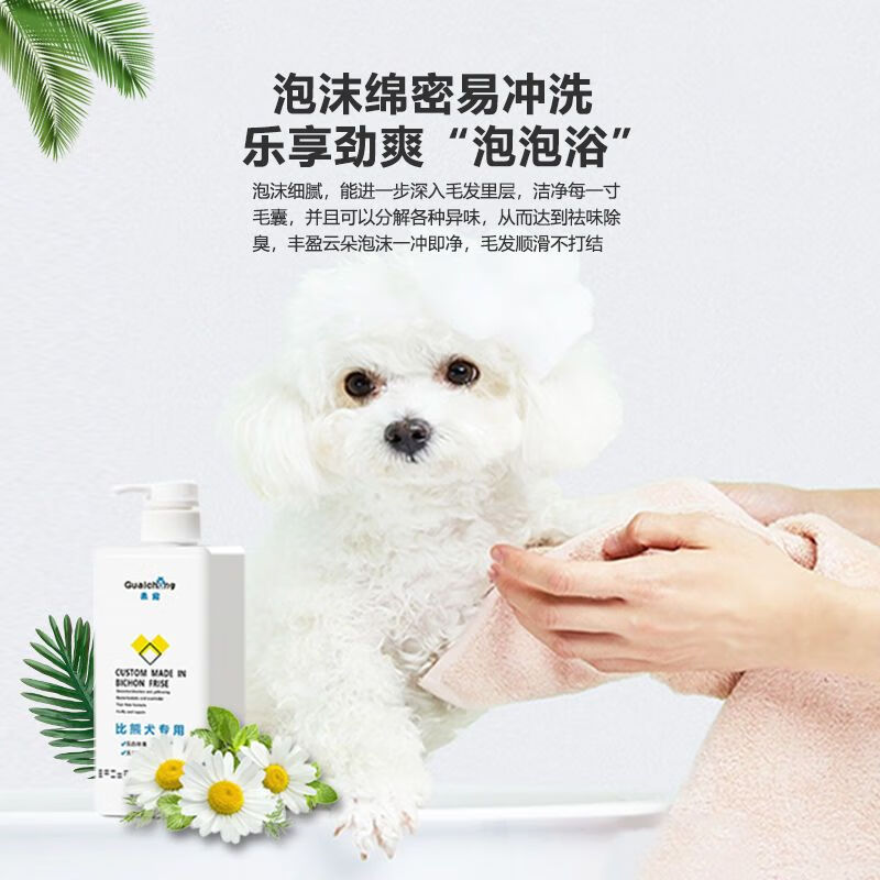 乖宠比熊专用狗狗沐浴露除臭去味持久留香成幼犬通用宠物香波浴液 600ml护毛素
