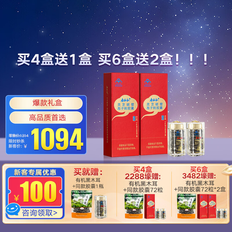 壽仙谷春季養(yǎng)肝禮物破壁靈芝孢子粉膠囊 增強免疫 營養(yǎng)保健品送父母長輩 0.4g*72粒*2盒套裝