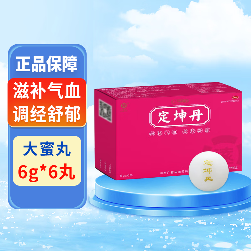 新效期】广誉远 定坤丹 6g*6丸/盒大蜜丸滋补气血调经舒郁 1盒装