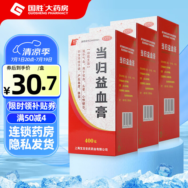 上龙 当归益血膏400g 滋补气血用于贫血头晕心悸健忘妇女月经不调产后