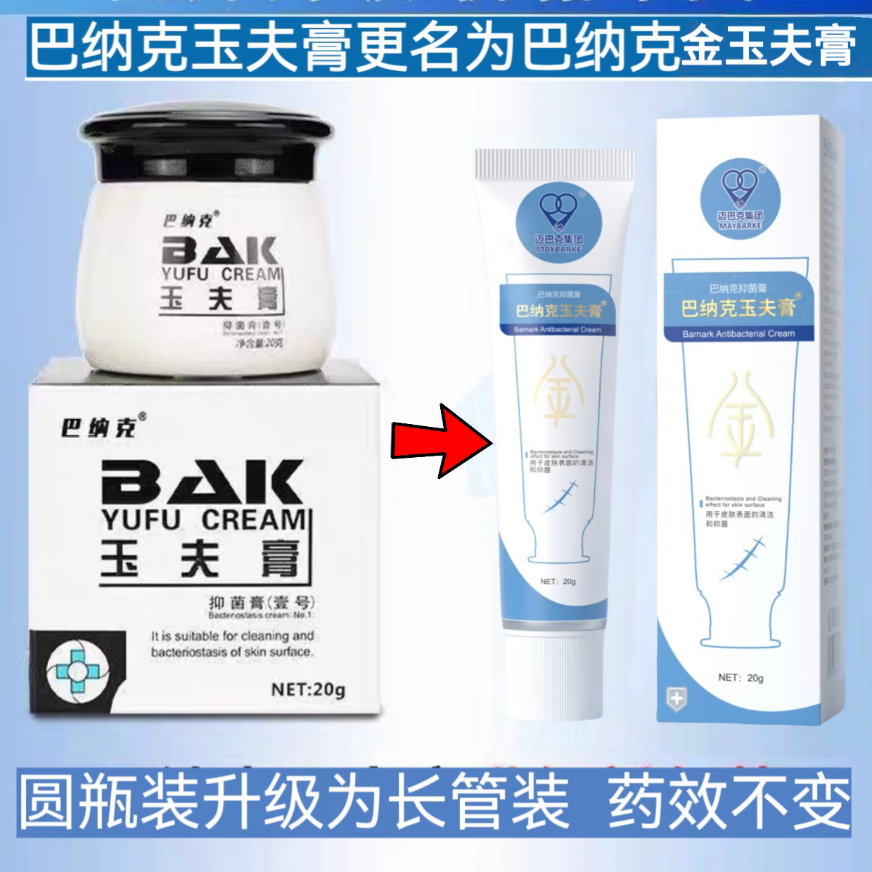 巴納克玉夫膏金愈膚一號壹號抑菌乳膏唐山正品褥瘡燒燙傷膏傷口愈合老款 巴納克玉夫膏20克【新包裝