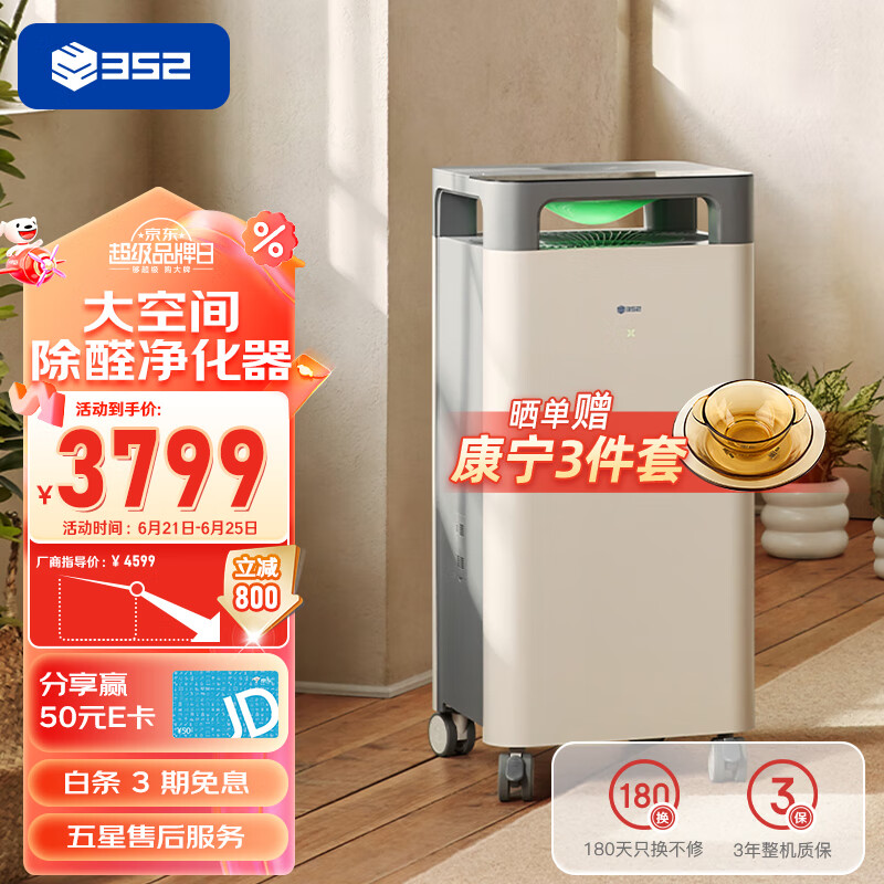 352 X86C 空气净化器家用除甲醛净化器正负离子消毒除菌烟除臭氧除异味 X86C