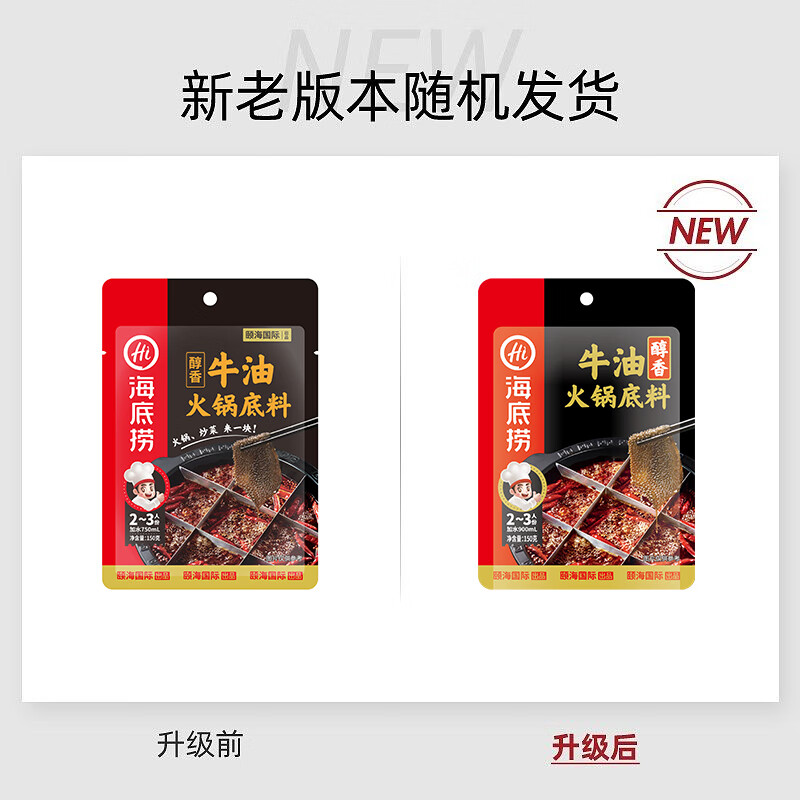 海底捞海底捞火锅底料番茄麻辣多口味袋装自选 醇香牛油150g*6