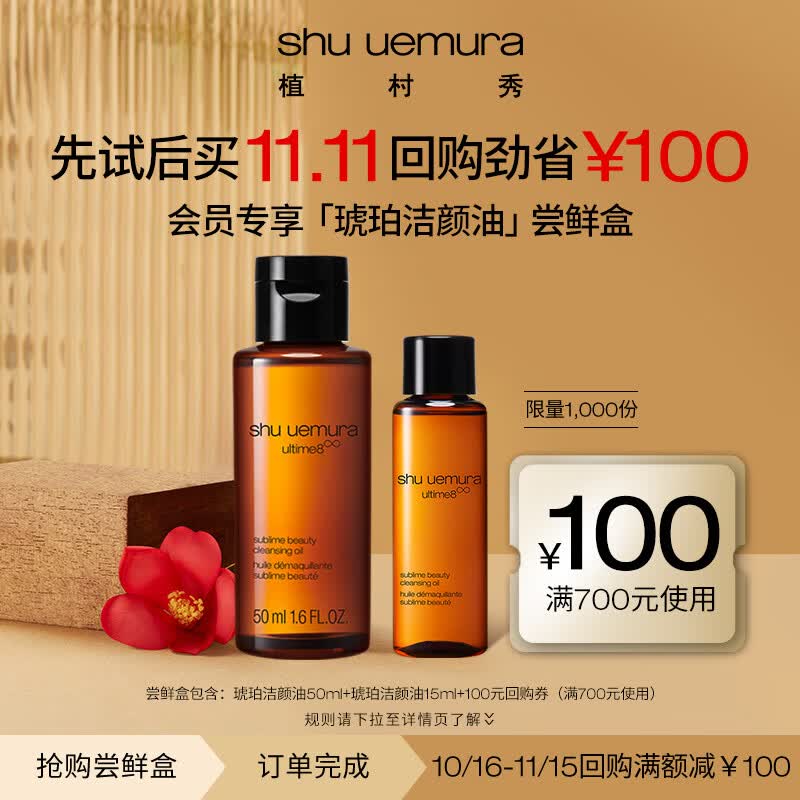 植村秀（shu uemura）植村秀蜜享盒琥珀洁颜油（50ml+15ml）属于什么档次？