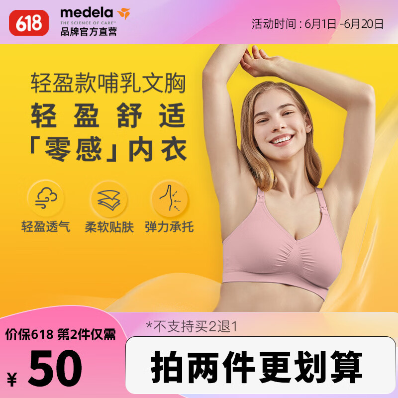 美德乐（Medela）哺乳文胸产后喂奶孕妇内衣单层前开扣轻盈款 嫩粉色 L