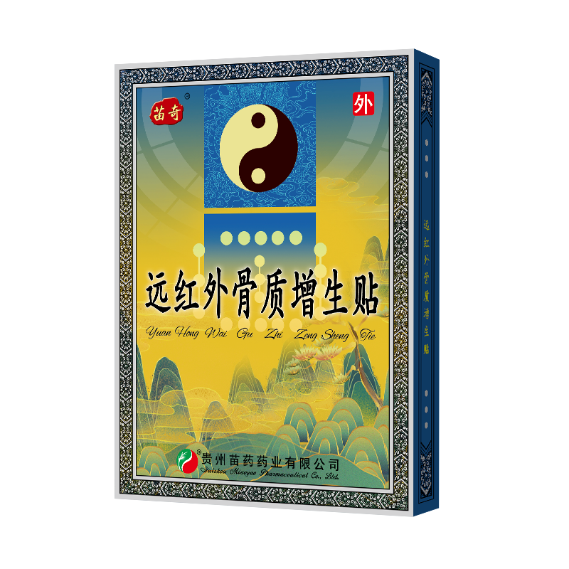 苗奇 骨質(zhì)增生一貼靈專用膏藥 腫脹骨刺 熱敷貼膏（中重度推薦）