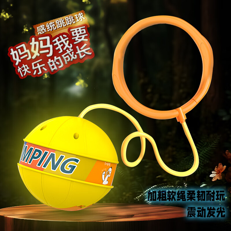 儿童跳跳球蹦蹦球平衡感统训练运动发光脚环甩脚球户外男女孩玩具 加油鸭甩脚球【发光款】