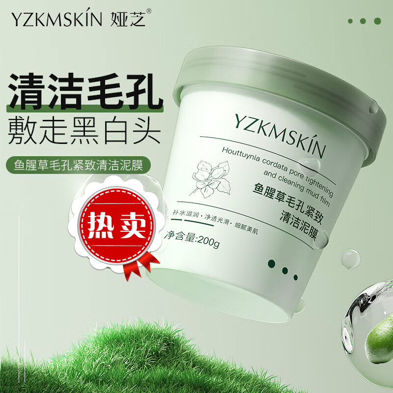 式面膜面部护理深层清洁补水保湿面膜 鱼腥草毛孔紧致清洁泥膜200g 膜