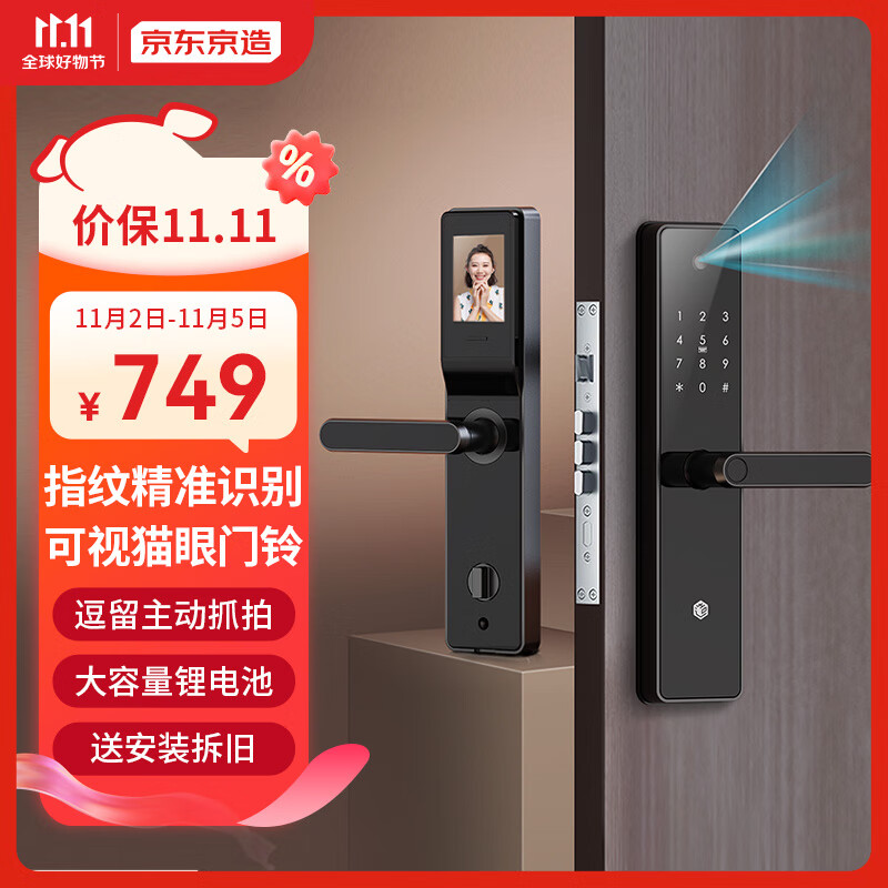京东京造鹰眼A1智能门锁 带摄像头可视屏幕猫眼 指纹密码电子锁 视频通话高性价比高么？