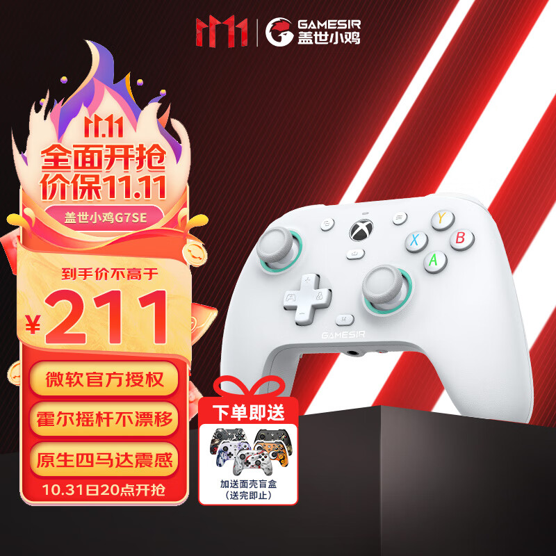 盖世小鸡GAMESIR-G7 SE微软授权xbox游戏有线手柄pc电脑霍尔摇杆霍尔扳机steam双人成行暗黑破坏神g7se属于什么档次？