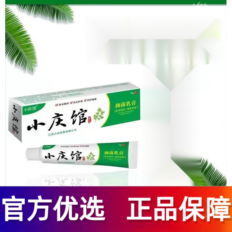 小庆馆私处包皮膏抑菌乳膏本草精华家庭常备 1盒(试用装)