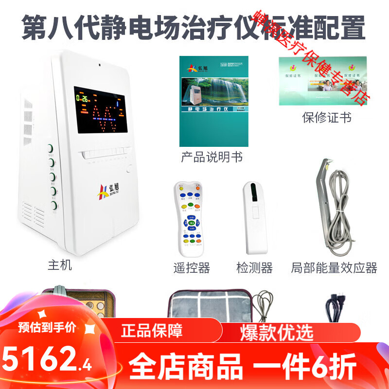 高电位治疗仪高血压诺仪负电静电场中频失眠治疗 经典尊享款