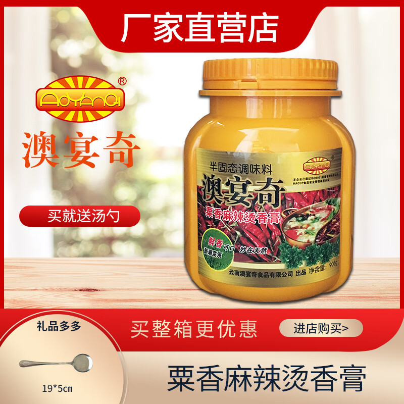 澳宴奇麻辣烫香膏麻辣干锅火锅米线麻辣烫汤底冒菜膏增香商用