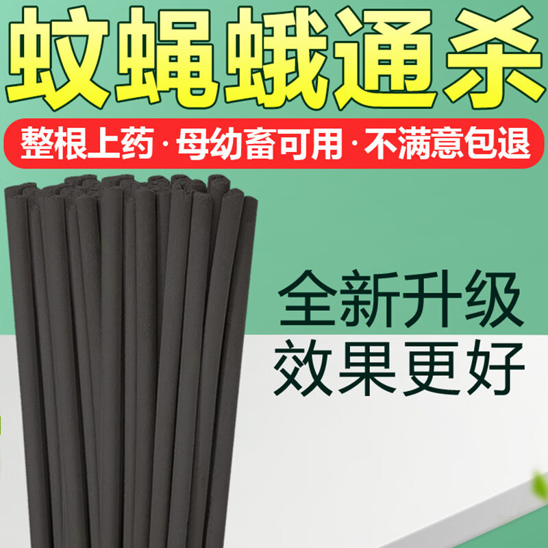 天虹畜牧蚊香家用驅(qū)蚊豬場專用獸用蒼蠅滅蚊棒養(yǎng)殖場專用豬圈棒香 1.2米黑色蒼蠅香 120根