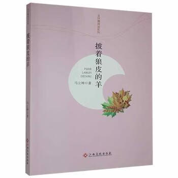 披着狼皮的羊