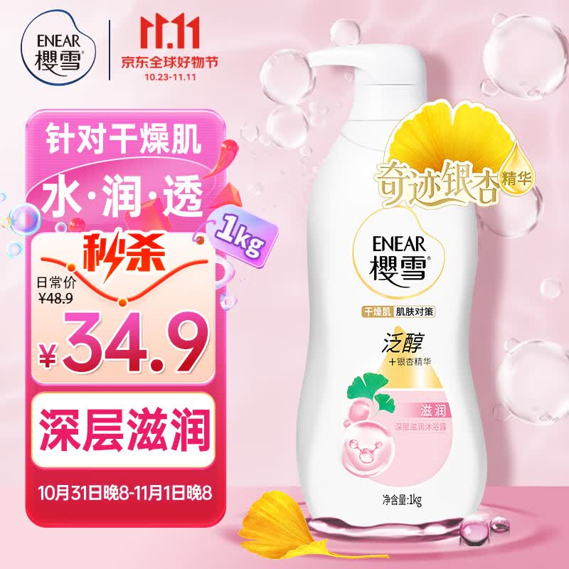 樱雪（ENEAR）保湿沐浴露 氨基酸玻尿酸深层滋养沐浴乳 1000ml 银杏配方属于什么档次？