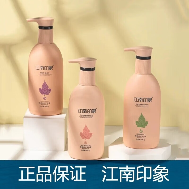 江南印象【官方店旗舰】植物香水洗发露护发素持久留香改善毛躁洗发水