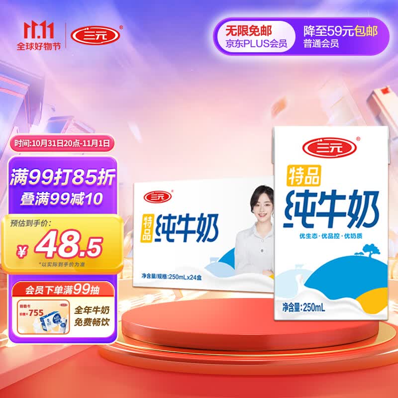 三元 特品纯牛奶250ml*24礼盒装 EDTM自控牧场 家庭量贩装使用感如何?