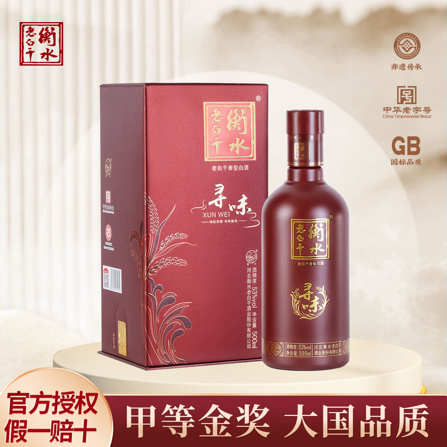 衡水老白干53度寻味 老白干香型白酒 手提礼盒 古法酿造 聚会自饮 53度 53%vol 500mL 6瓶