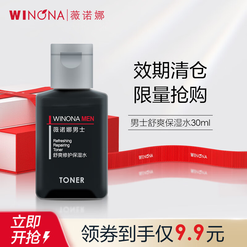 薇诺娜 男士舒爽修护保湿水送男友【效期剩余1年】 30ml