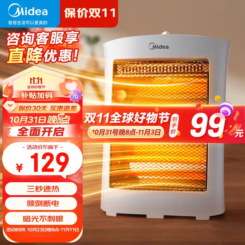 美的（Midea）小太阳取暖器/家用电暖器烤火炉加热器小型电热取暖器快热炉暖脚神器电暖气 HPW08D【灰色】高性价比高么？