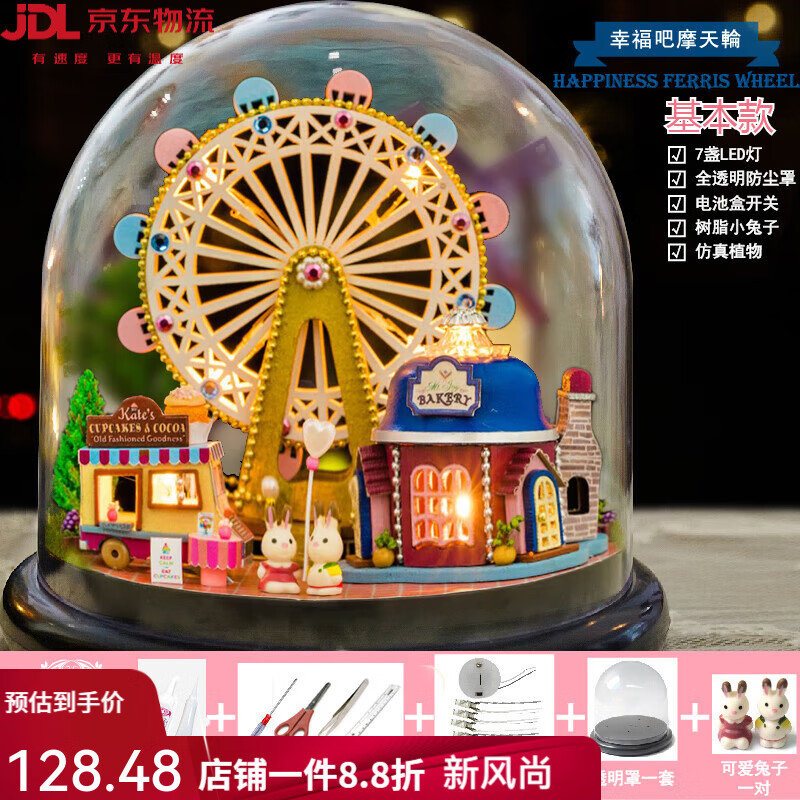 我の屋智趣屋手工DIY拼圖旋轉(zhuǎn)木質(zhì)音樂(lè)盒天空之城木制生日禮物女 幸福吧摩天輪基本版