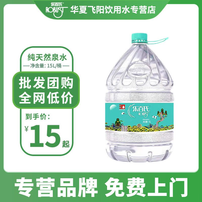乐百氏15l 大桶矿泉水 送货上门 饮用天然水家庭健康饮用水办公室桶装