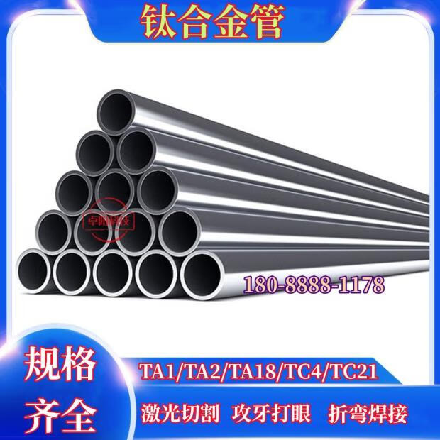 梦茜儿(mexemina)钛合金管钛合金无缝管钛管气室钛棒钛板规格齐全可